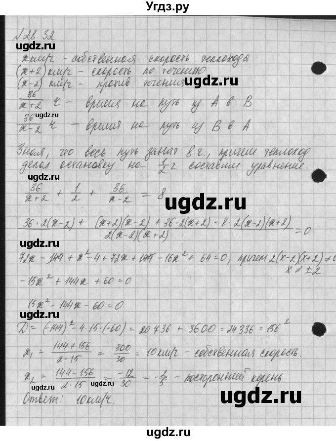 ГДЗ (Решебник) по алгебре 8 класс (задачник) А.Г. Мордкович / § 28 номер / 32