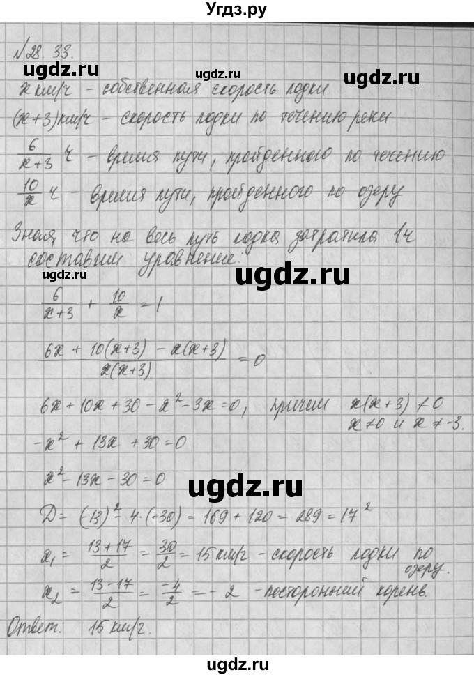 ГДЗ (Решебник) по алгебре 8 класс (задачник) А.Г. Мордкович / § 28 номер / 33