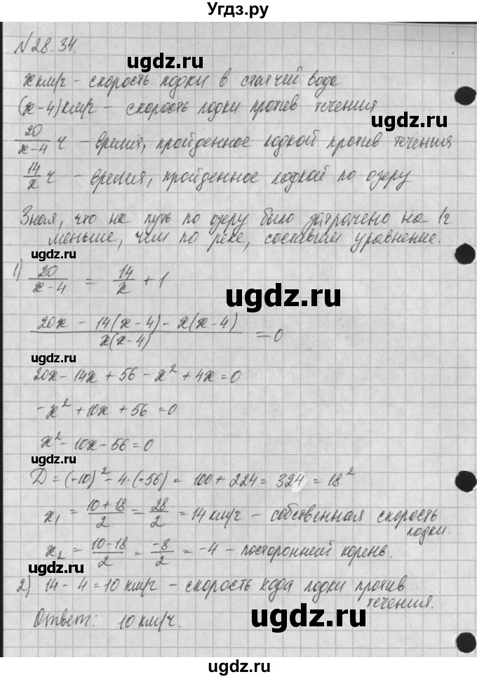 ГДЗ (Решебник) по алгебре 8 класс (задачник) А.Г. Мордкович / § 28 номер / 34