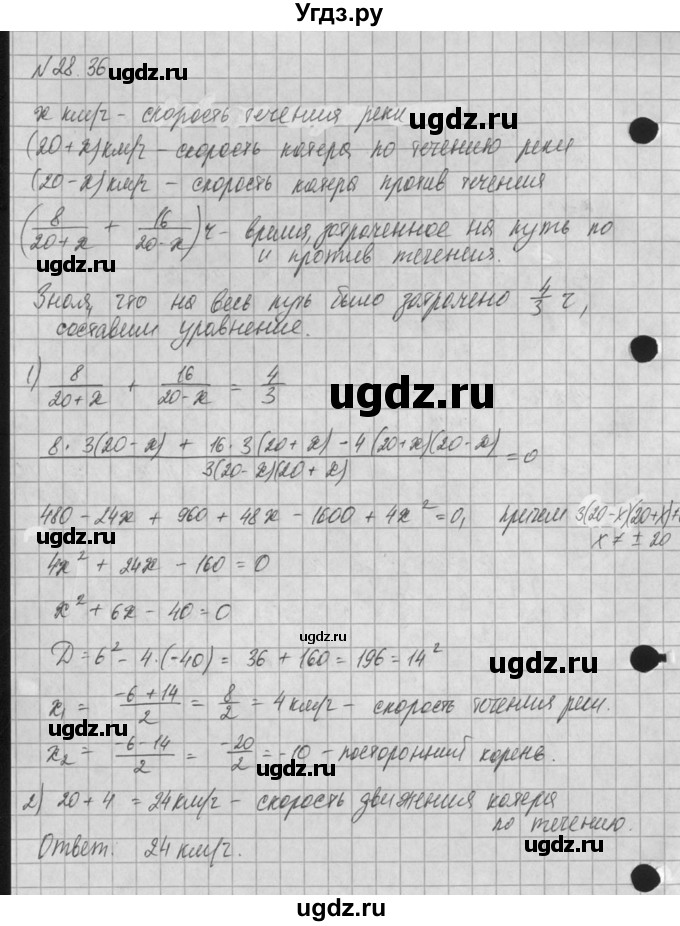 ГДЗ (Решебник) по алгебре 8 класс (задачник) А.Г. Мордкович / § 28 номер / 36
