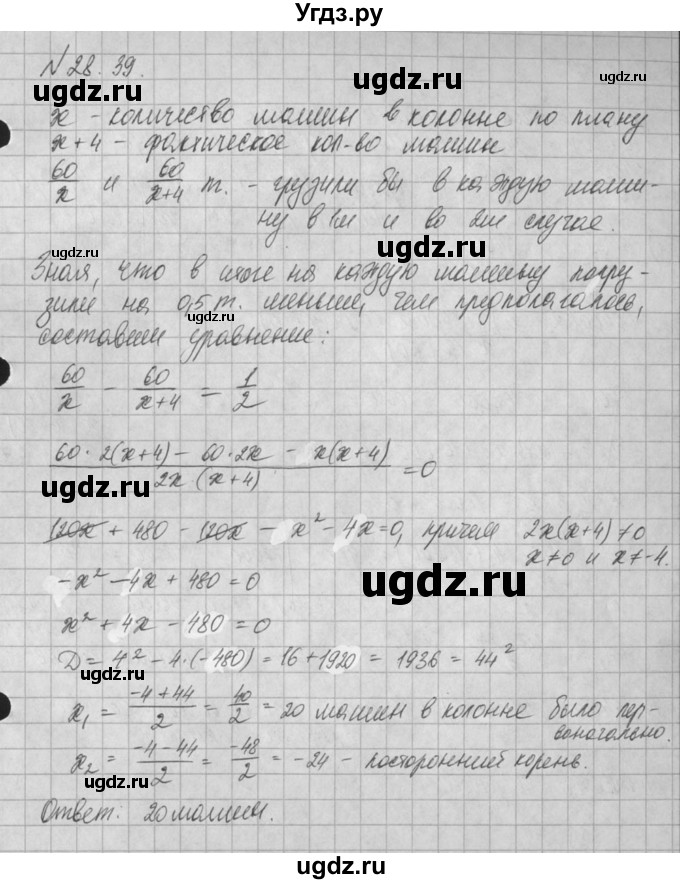 ГДЗ (Решебник) по алгебре 8 класс (задачник) А.Г. Мордкович / § 28 номер / 39