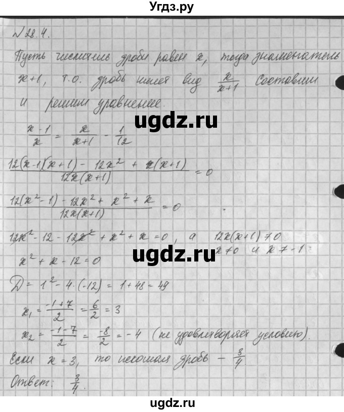 ГДЗ (Решебник) по алгебре 8 класс (задачник) А.Г. Мордкович / § 28 номер / 4