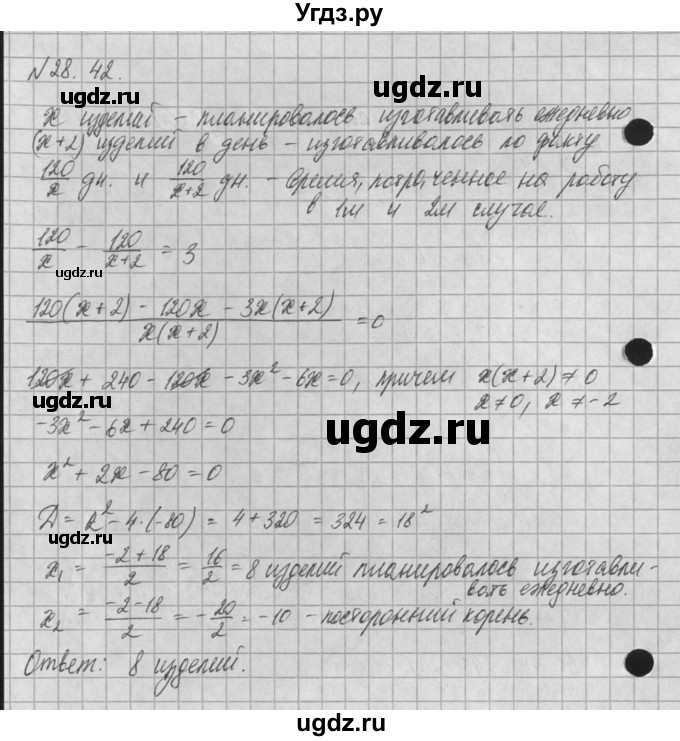 ГДЗ (Решебник) по алгебре 8 класс (задачник) А.Г. Мордкович / § 28 номер / 42