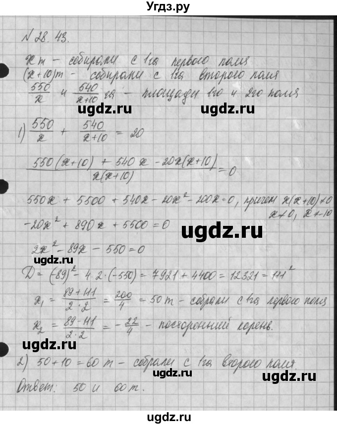 ГДЗ (Решебник) по алгебре 8 класс (задачник) А.Г. Мордкович / § 28 номер / 43