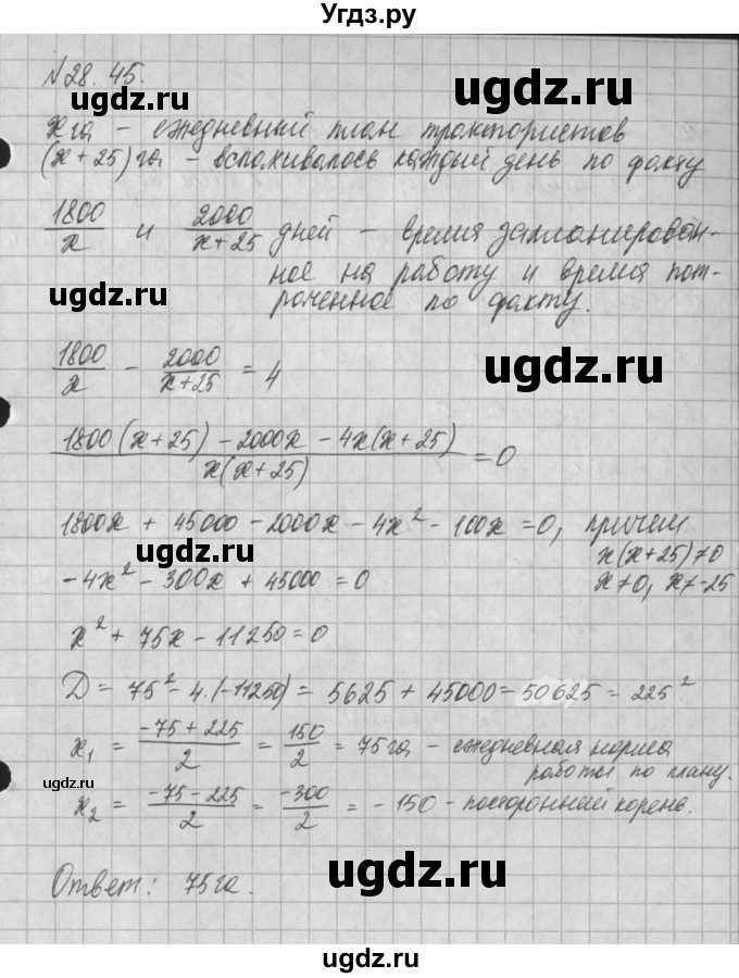 ГДЗ (Решебник) по алгебре 8 класс (задачник) А.Г. Мордкович / § 28 номер / 45