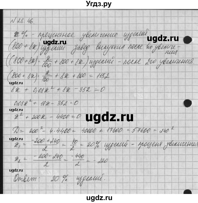ГДЗ (Решебник) по алгебре 8 класс (задачник) А.Г. Мордкович / § 28 номер / 46