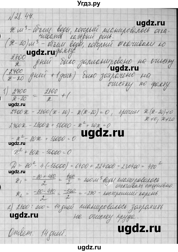 ГДЗ (Решебник) по алгебре 8 класс (задачник) А.Г. Мордкович / § 28 номер / 47