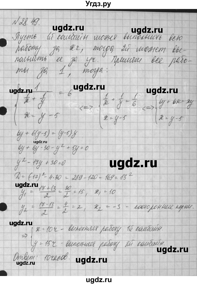 ГДЗ (Решебник) по алгебре 8 класс (задачник) А.Г. Мордкович / § 28 номер / 49