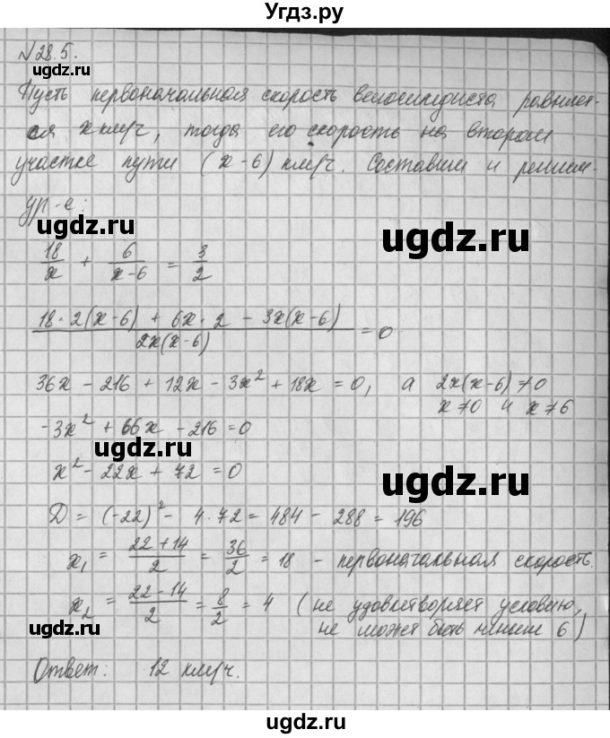 ГДЗ (Решебник) по алгебре 8 класс (задачник) А.Г. Мордкович / § 28 номер / 5