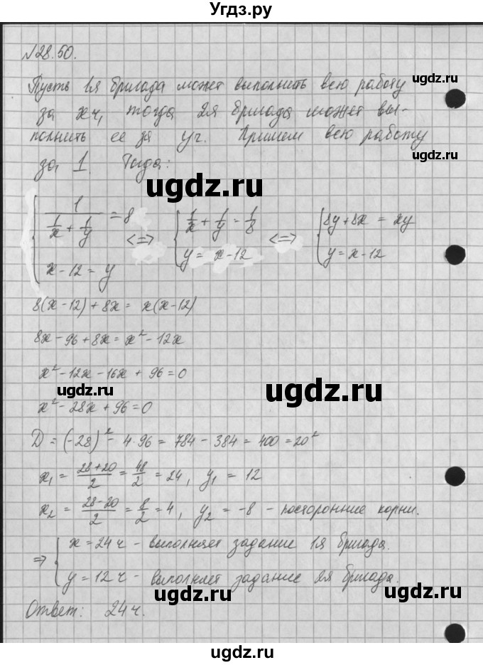 ГДЗ (Решебник) по алгебре 8 класс (задачник) А.Г. Мордкович / § 28 номер / 50