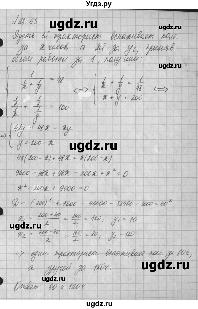 ГДЗ (Решебник) по алгебре 8 класс (задачник) А.Г. Мордкович / § 28 номер / 53
