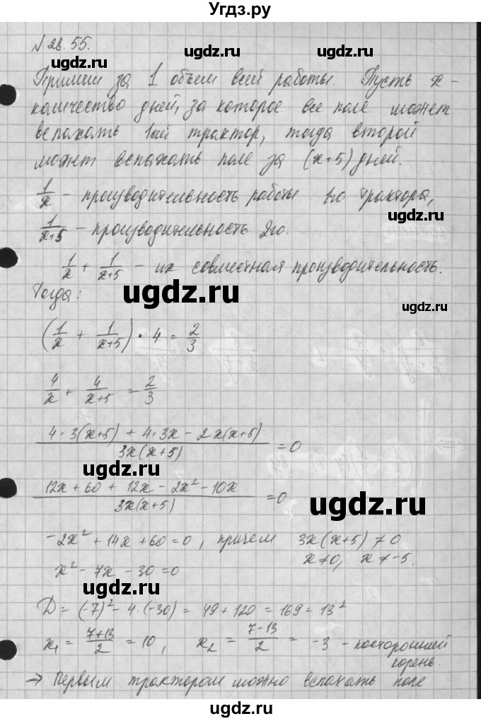 ГДЗ (Решебник) по алгебре 8 класс (задачник) А.Г. Мордкович / § 28 номер / 55