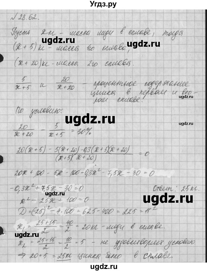 ГДЗ (Решебник) по алгебре 8 класс (задачник) А.Г. Мордкович / § 28 номер / 62