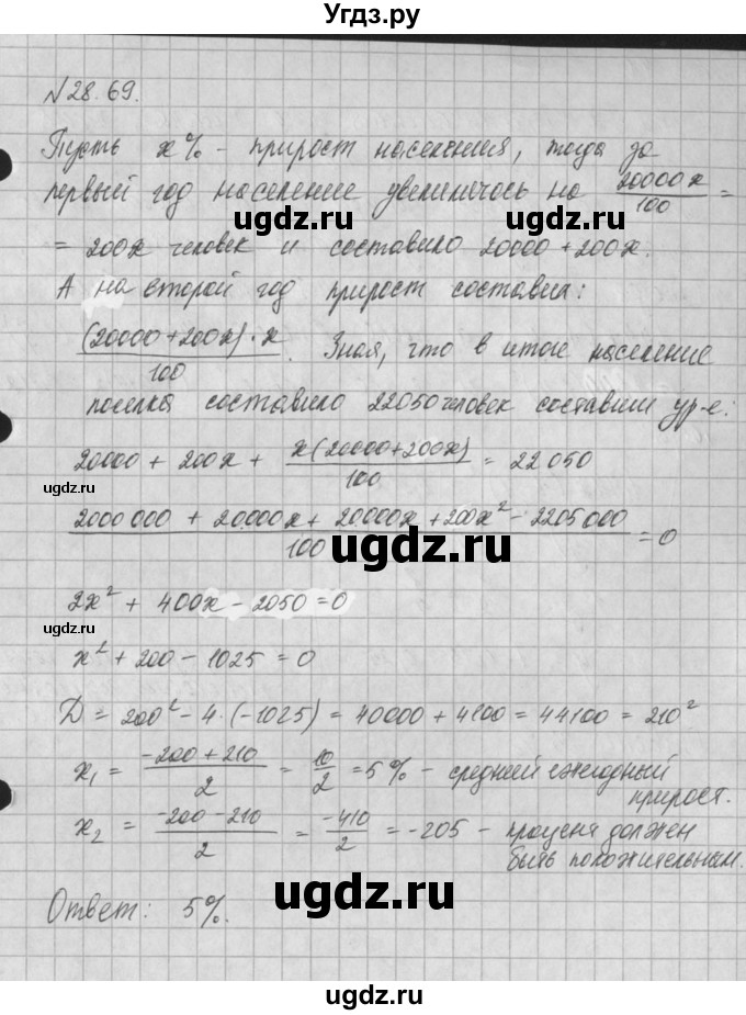 ГДЗ (Решебник) по алгебре 8 класс (задачник) А.Г. Мордкович / § 28 номер / 69