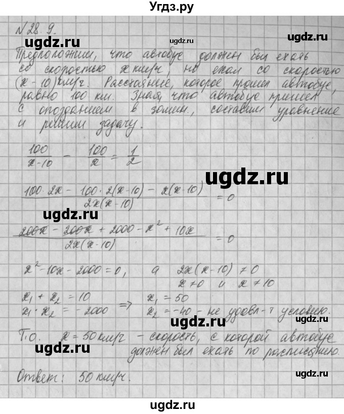 ГДЗ (Решебник) по алгебре 8 класс (задачник) А.Г. Мордкович / § 28 номер / 9