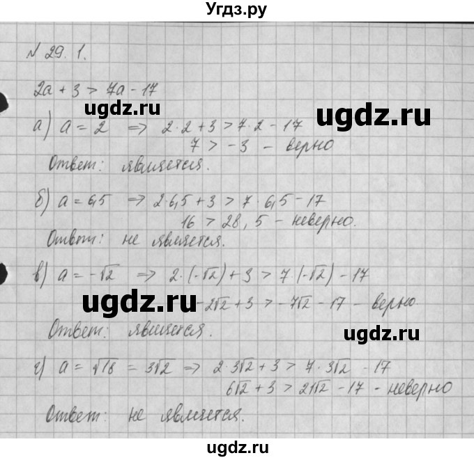 ГДЗ (Решебник) по алгебре 8 класс (задачник) А.Г. Мордкович / § 29 номер / 1