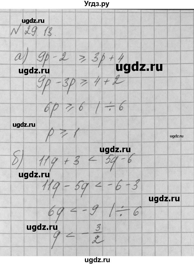ГДЗ (Решебник) по алгебре 8 класс (задачник) А.Г. Мордкович / § 29 номер / 13