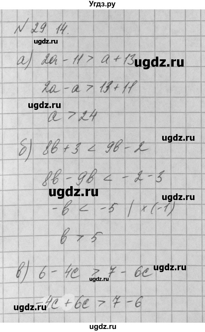 ГДЗ (Решебник) по алгебре 8 класс (задачник) А.Г. Мордкович / § 29 номер / 14