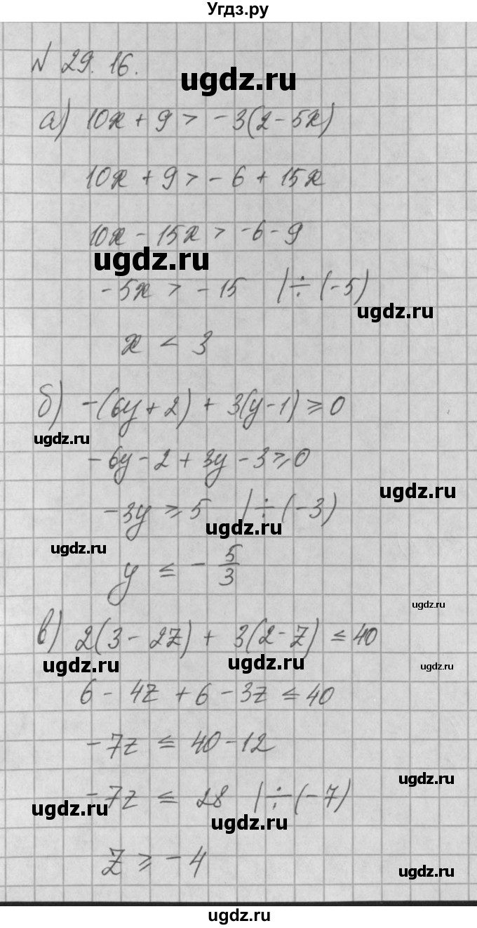 ГДЗ (Решебник) по алгебре 8 класс (задачник) А.Г. Мордкович / § 29 номер / 16