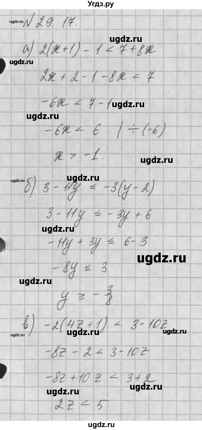 ГДЗ (Решебник) по алгебре 8 класс (задачник) А.Г. Мордкович / § 29 номер / 17