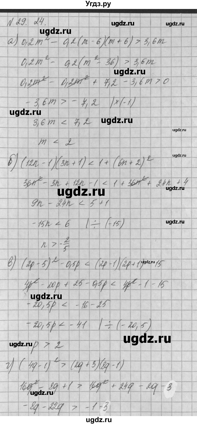 ГДЗ (Решебник) по алгебре 8 класс (задачник) А.Г. Мордкович / § 29 номер / 24