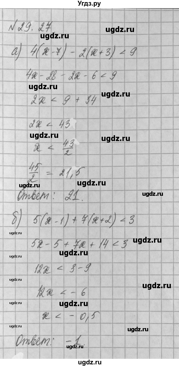 ГДЗ (Решебник) по алгебре 8 класс (задачник) А.Г. Мордкович / § 29 номер / 27