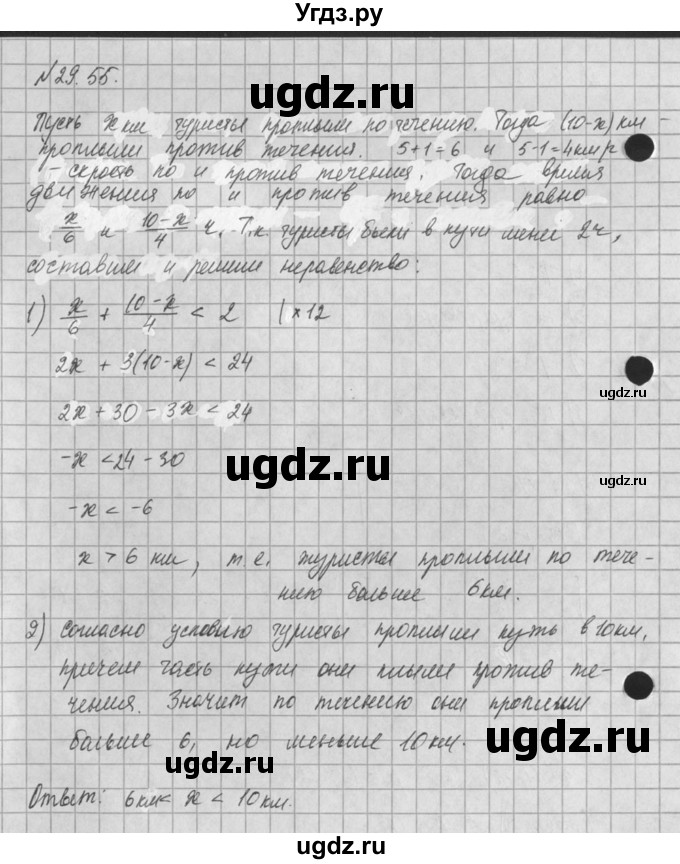 ГДЗ (Решебник) по алгебре 8 класс (задачник) А.Г. Мордкович / § 29 номер / 55