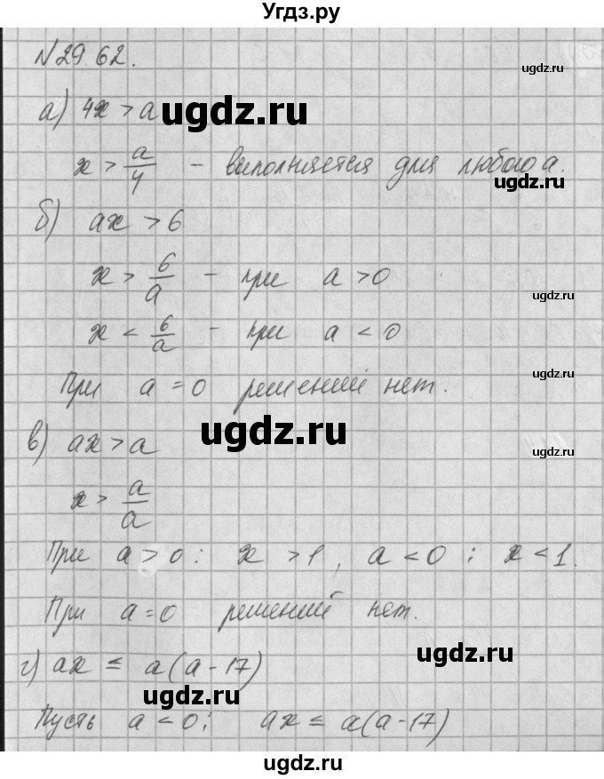 ГДЗ (Решебник) по алгебре 8 класс (задачник) А.Г. Мордкович / § 29 номер / 62