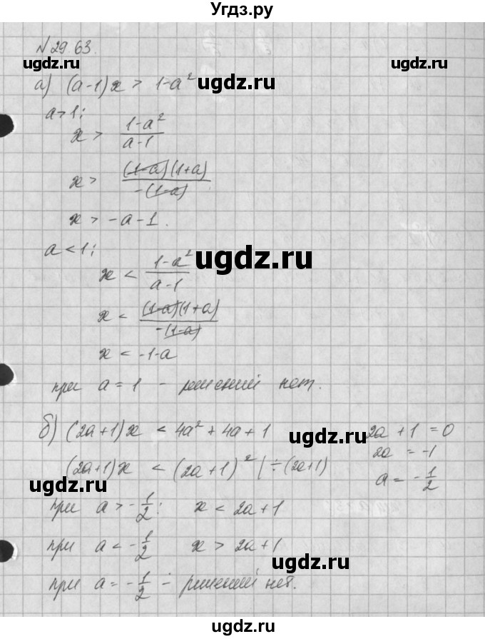 ГДЗ (Решебник) по алгебре 8 класс (задачник) А.Г. Мордкович / § 29 номер / 63