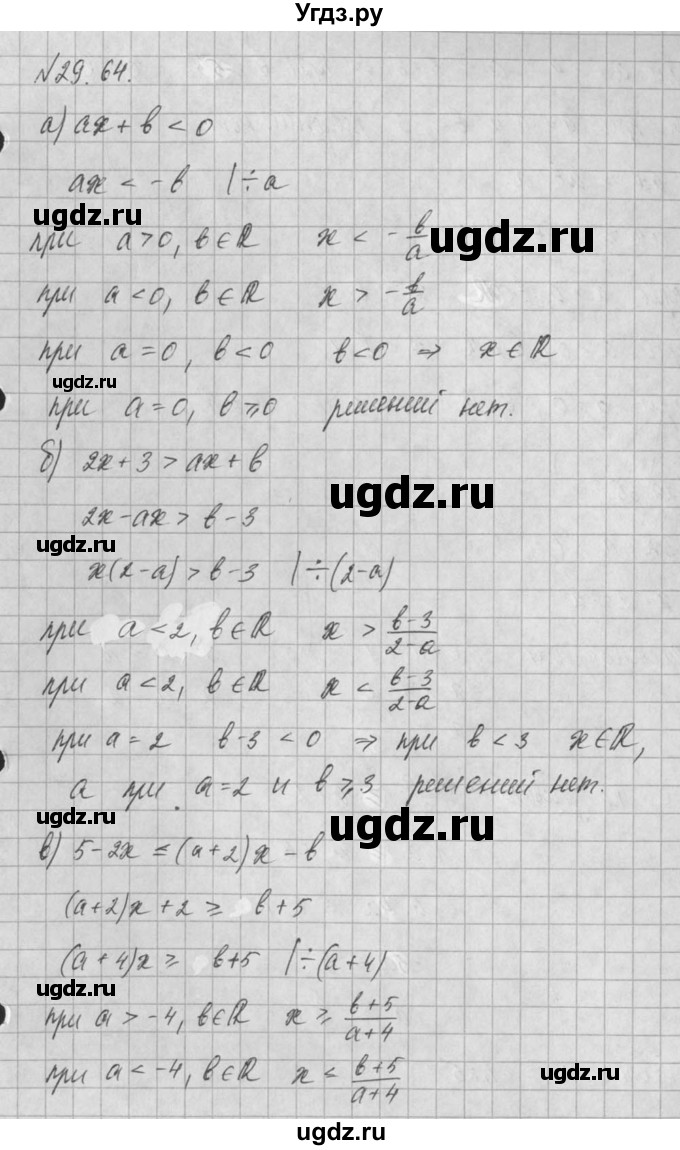 ГДЗ (Решебник) по алгебре 8 класс (задачник) А.Г. Мордкович / § 29 номер / 64