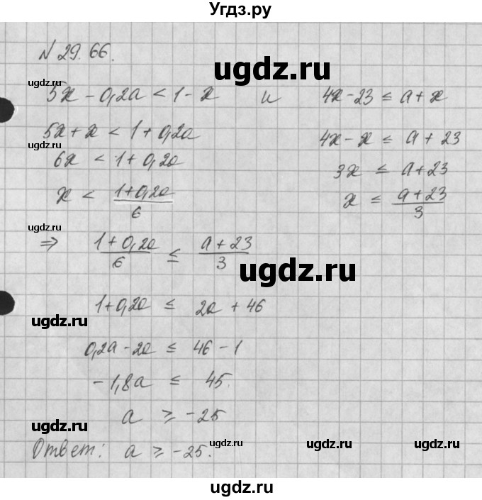 ГДЗ (Решебник) по алгебре 8 класс (задачник) А.Г. Мордкович / § 29 номер / 66