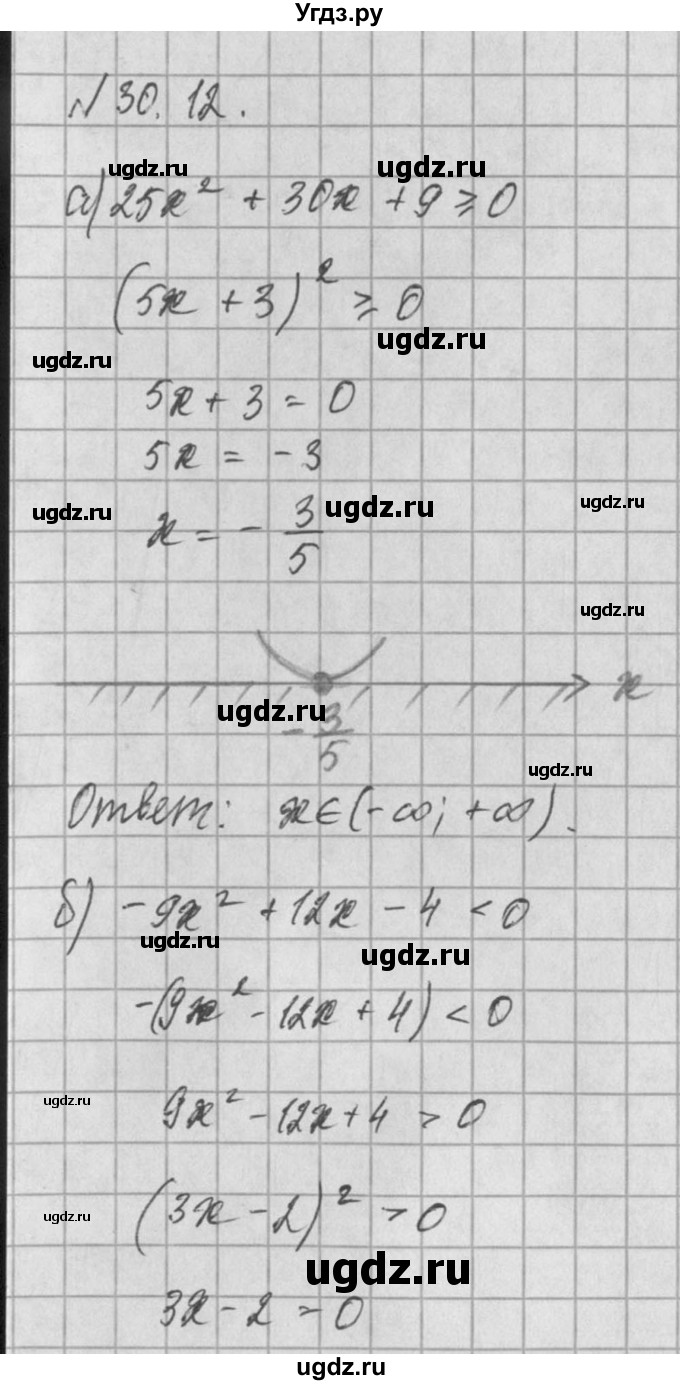 ГДЗ (Решебник) по алгебре 8 класс (задачник) А.Г. Мордкович / § 30 номер / 12