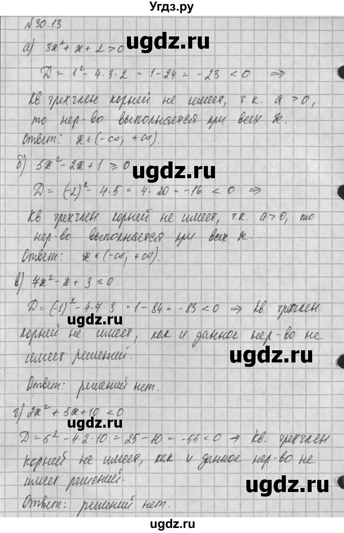 ГДЗ (Решебник) по алгебре 8 класс (задачник) А.Г. Мордкович / § 30 номер / 13