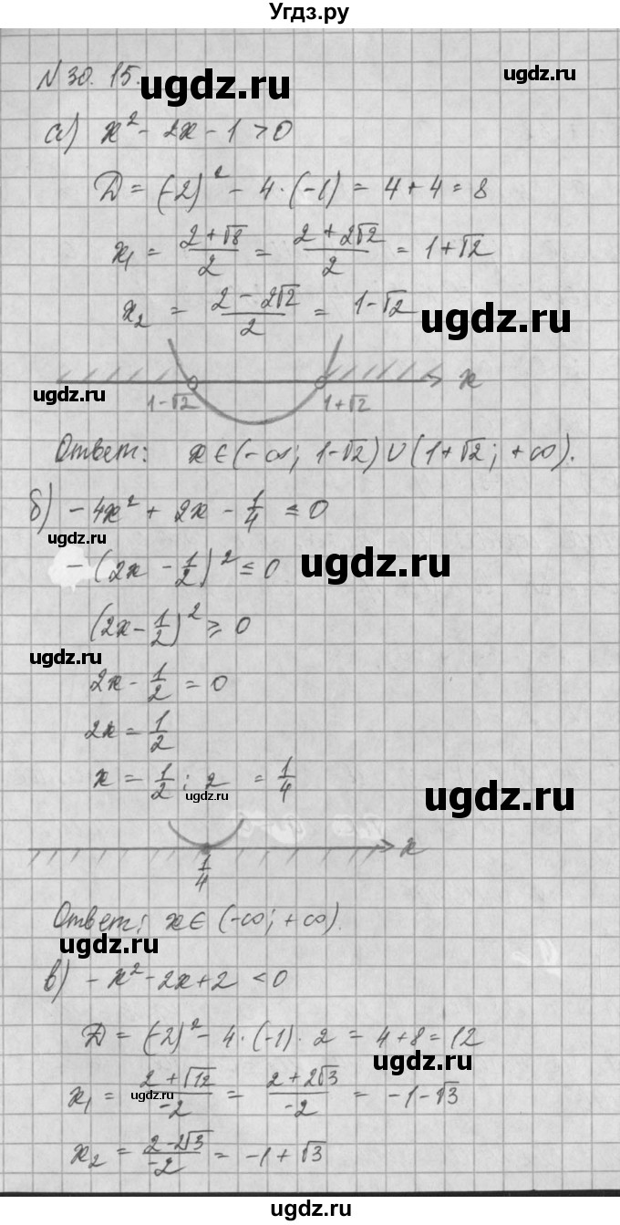 ГДЗ (Решебник) по алгебре 8 класс (задачник) А.Г. Мордкович / § 30 номер / 15