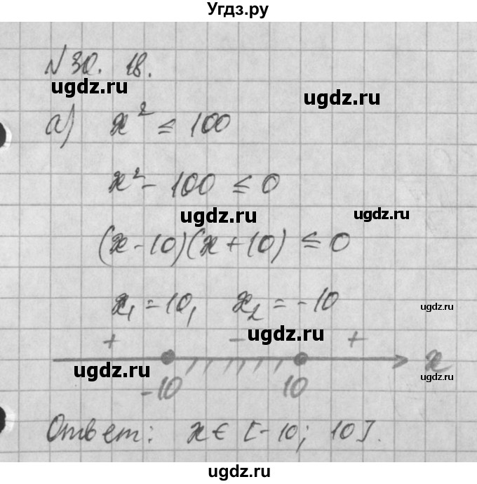 ГДЗ (Решебник) по алгебре 8 класс (задачник) А.Г. Мордкович / § 30 номер / 18