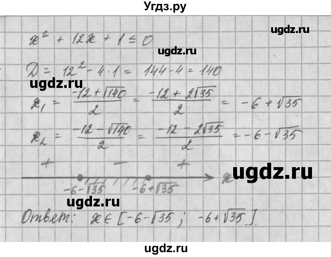 ГДЗ (Решебник) по алгебре 8 класс (задачник) А.Г. Мордкович / § 30 номер / 21(продолжение 2)