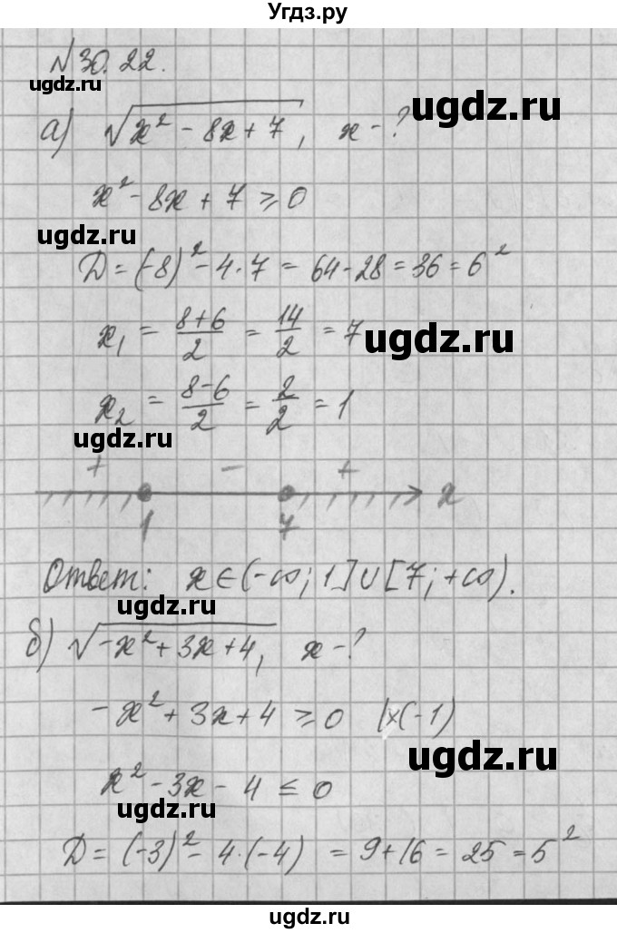 ГДЗ (Решебник) по алгебре 8 класс (задачник) А.Г. Мордкович / § 30 номер / 22