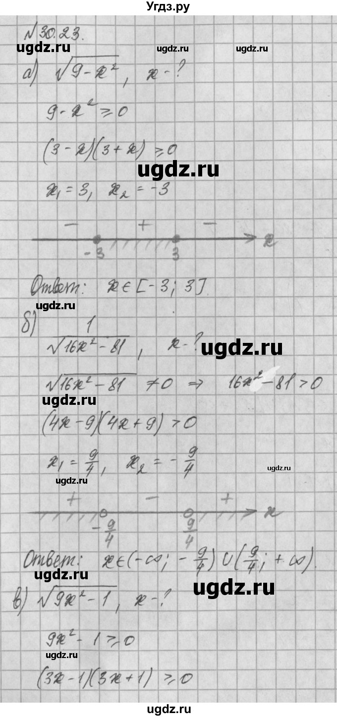 ГДЗ (Решебник) по алгебре 8 класс (задачник) А.Г. Мордкович / § 30 номер / 23