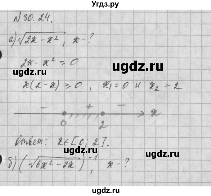 ГДЗ (Решебник) по алгебре 8 класс (задачник) А.Г. Мордкович / § 30 номер / 24