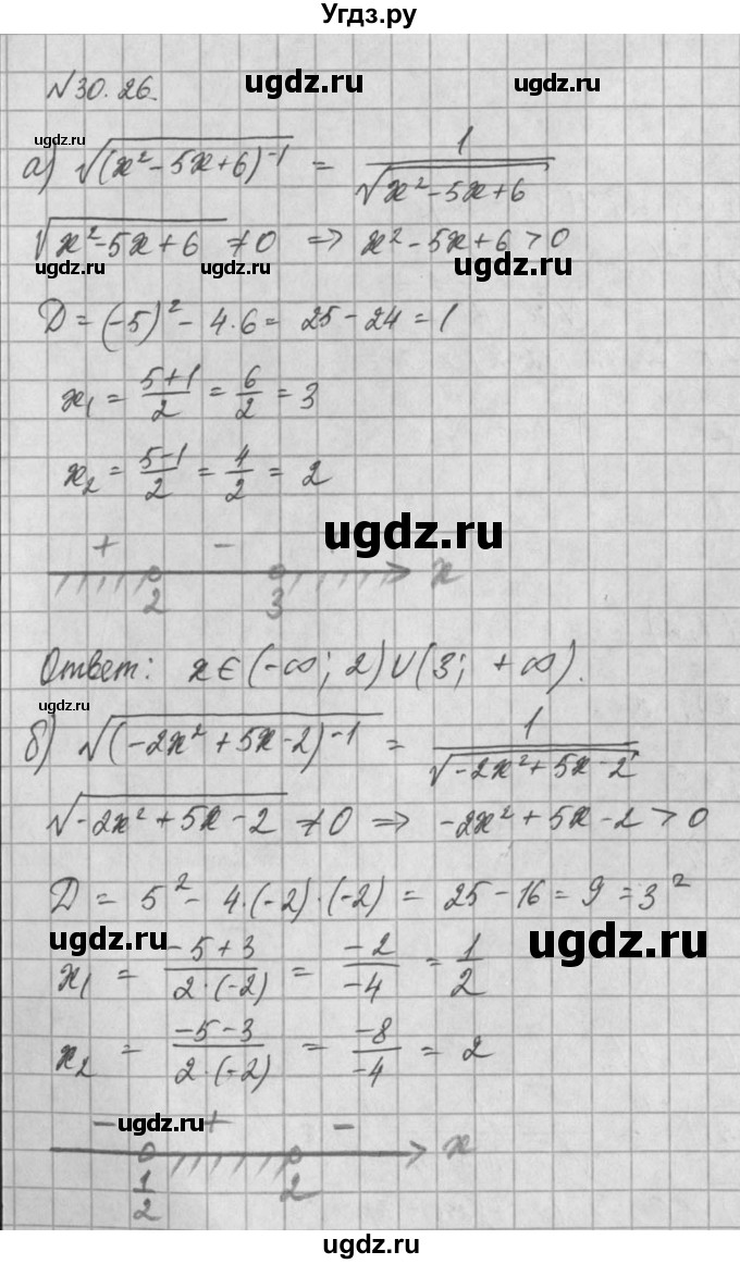 ГДЗ (Решебник) по алгебре 8 класс (задачник) А.Г. Мордкович / § 30 номер / 26