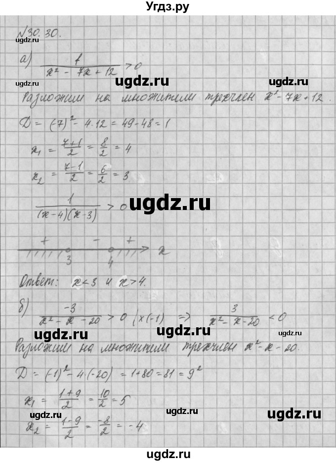ГДЗ (Решебник) по алгебре 8 класс (задачник) А.Г. Мордкович / § 30 номер / 30