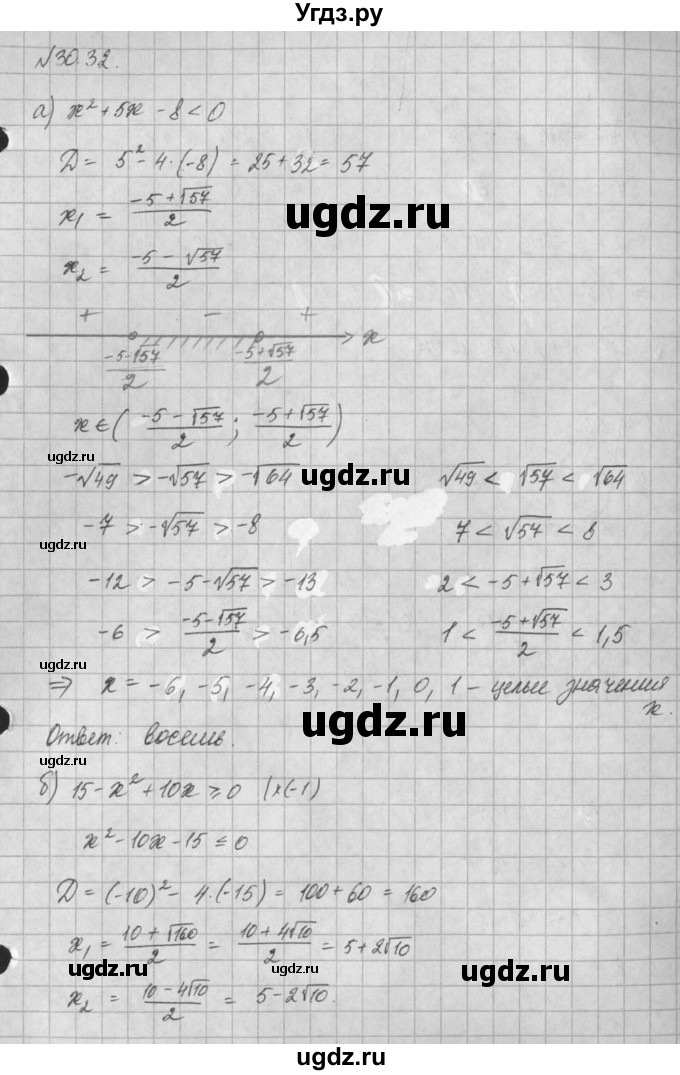 ГДЗ (Решебник) по алгебре 8 класс (задачник) А.Г. Мордкович / § 30 номер / 32