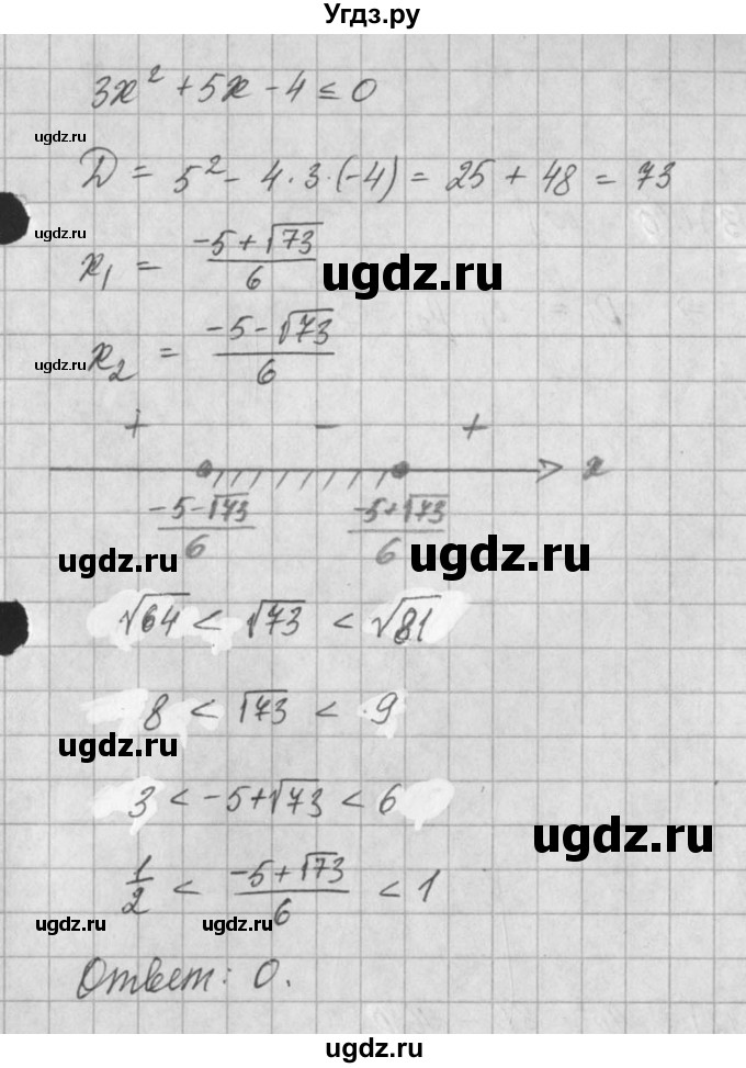 ГДЗ (Решебник) по алгебре 8 класс (задачник) А.Г. Мордкович / § 30 номер / 33(продолжение 2)