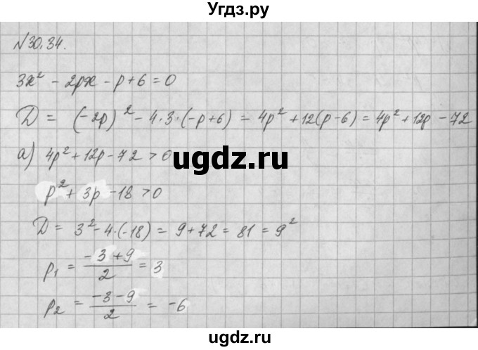 ГДЗ (Решебник) по алгебре 8 класс (задачник) А.Г. Мордкович / § 30 номер / 34