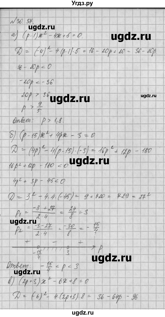 ГДЗ (Решебник) по алгебре 8 класс (задачник) А.Г. Мордкович / § 30 номер / 37