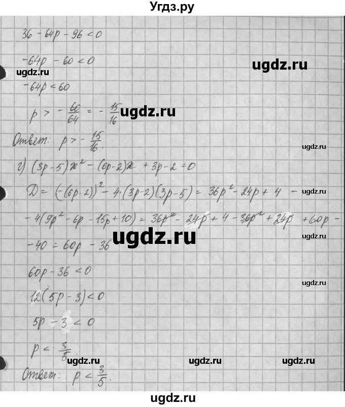 ГДЗ (Решебник) по алгебре 8 класс (задачник) А.Г. Мордкович / § 30 номер / 37(продолжение 2)