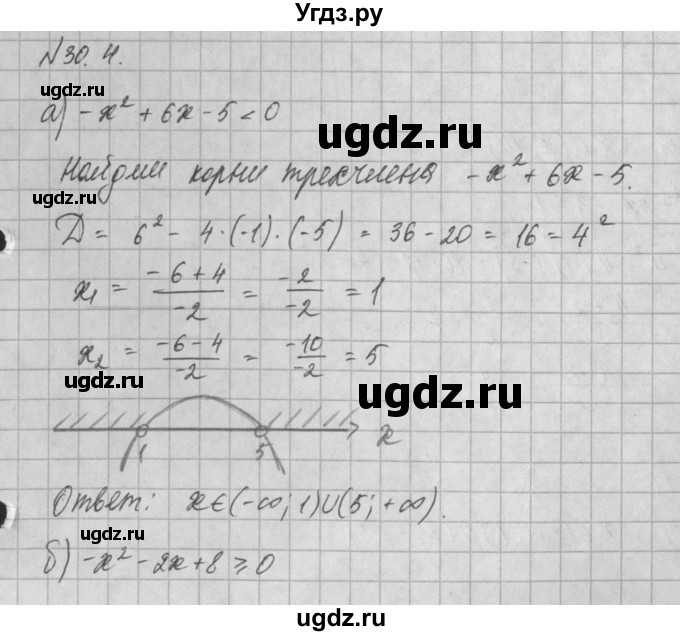 ГДЗ (Решебник) по алгебре 8 класс (задачник) А.Г. Мордкович / § 30 номер / 4