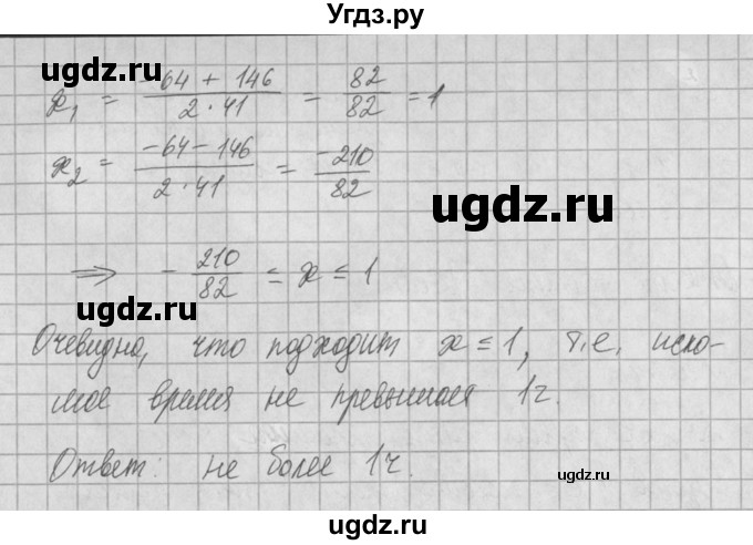 ГДЗ (Решебник) по алгебре 8 класс (задачник) А.Г. Мордкович / § 30 номер / 44(продолжение 2)