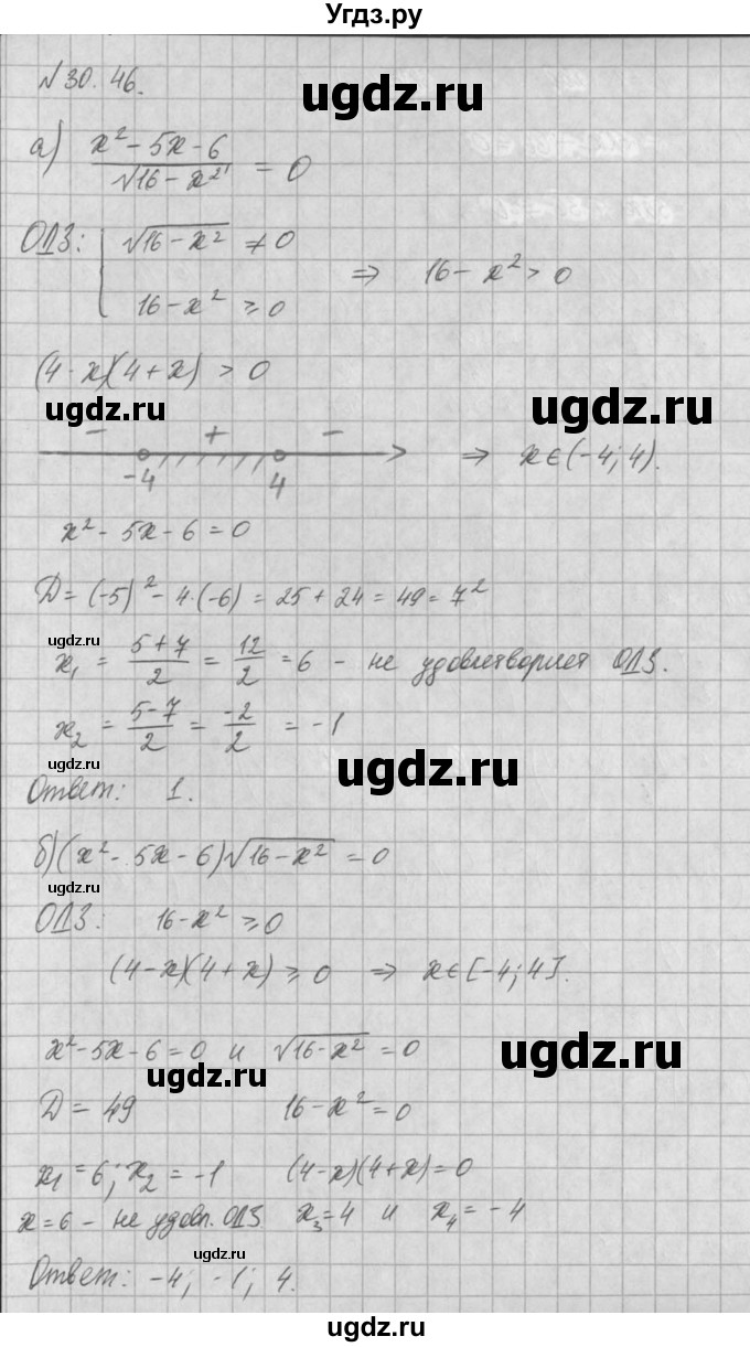 ГДЗ (Решебник) по алгебре 8 класс (задачник) А.Г. Мордкович / § 30 номер / 46