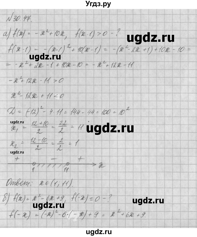 ГДЗ (Решебник) по алгебре 8 класс (задачник) А.Г. Мордкович / § 30 номер / 47